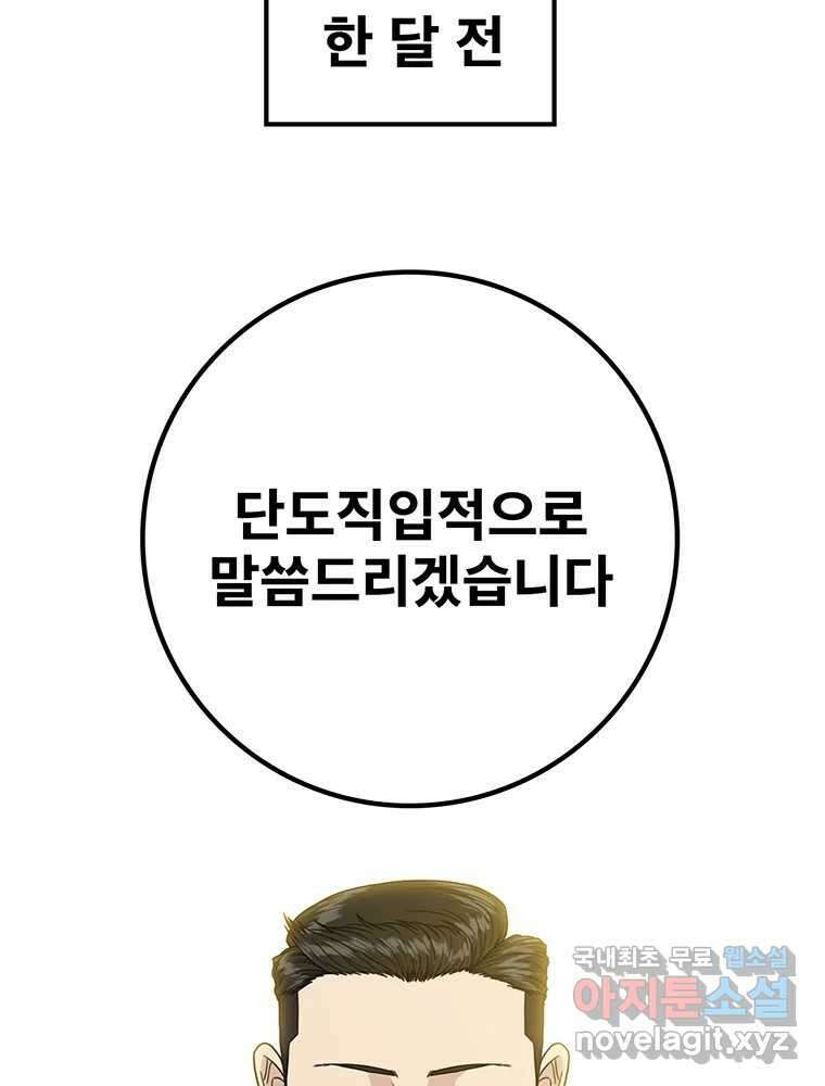 벼락승진 13화 13