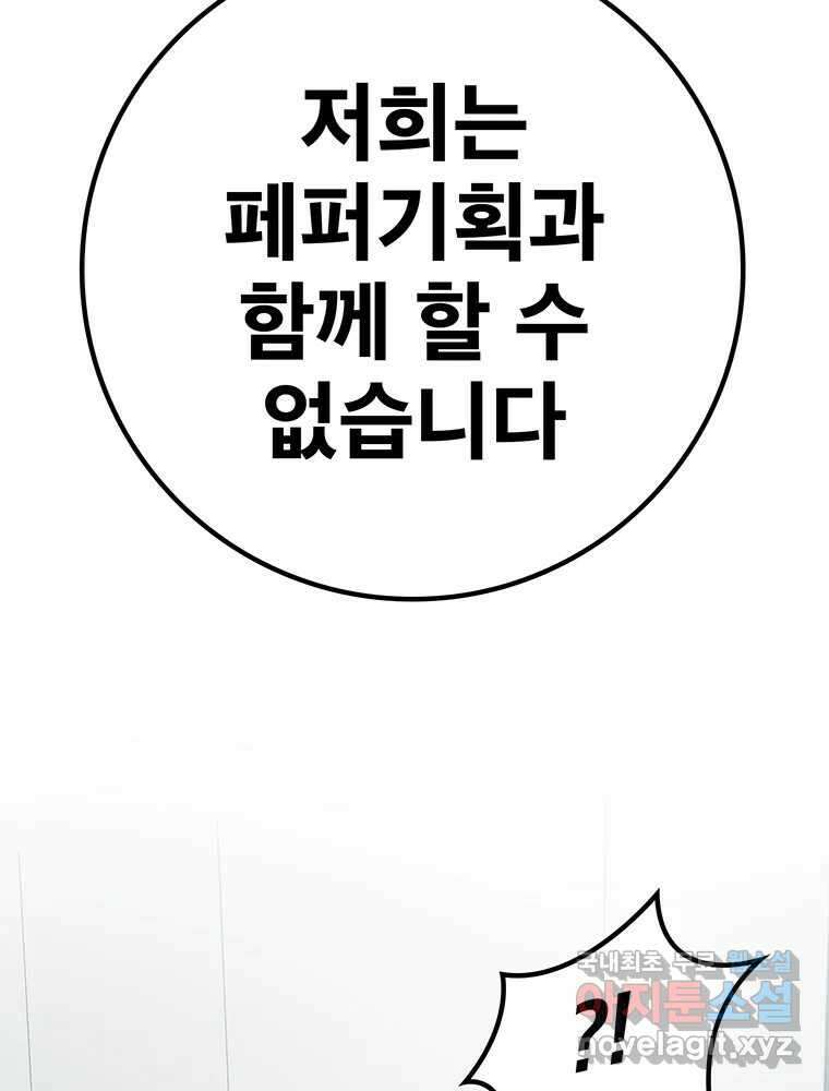 벼락승진 13화 15