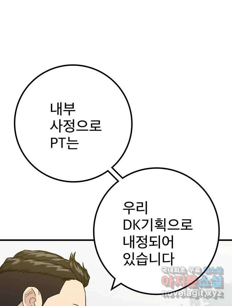 벼락승진 13화 17