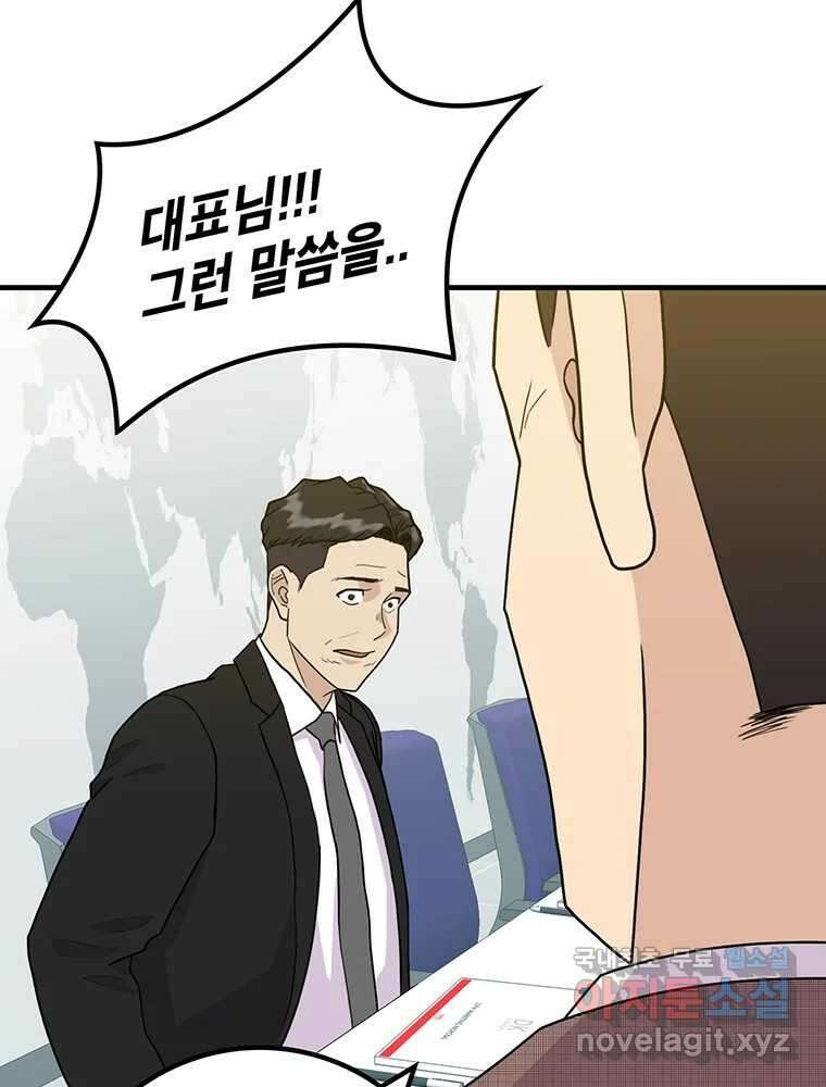 벼락승진 13화 19