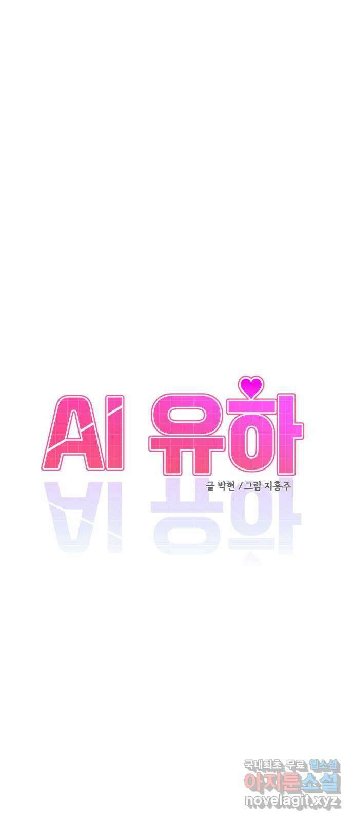 AI 유하 33화 7