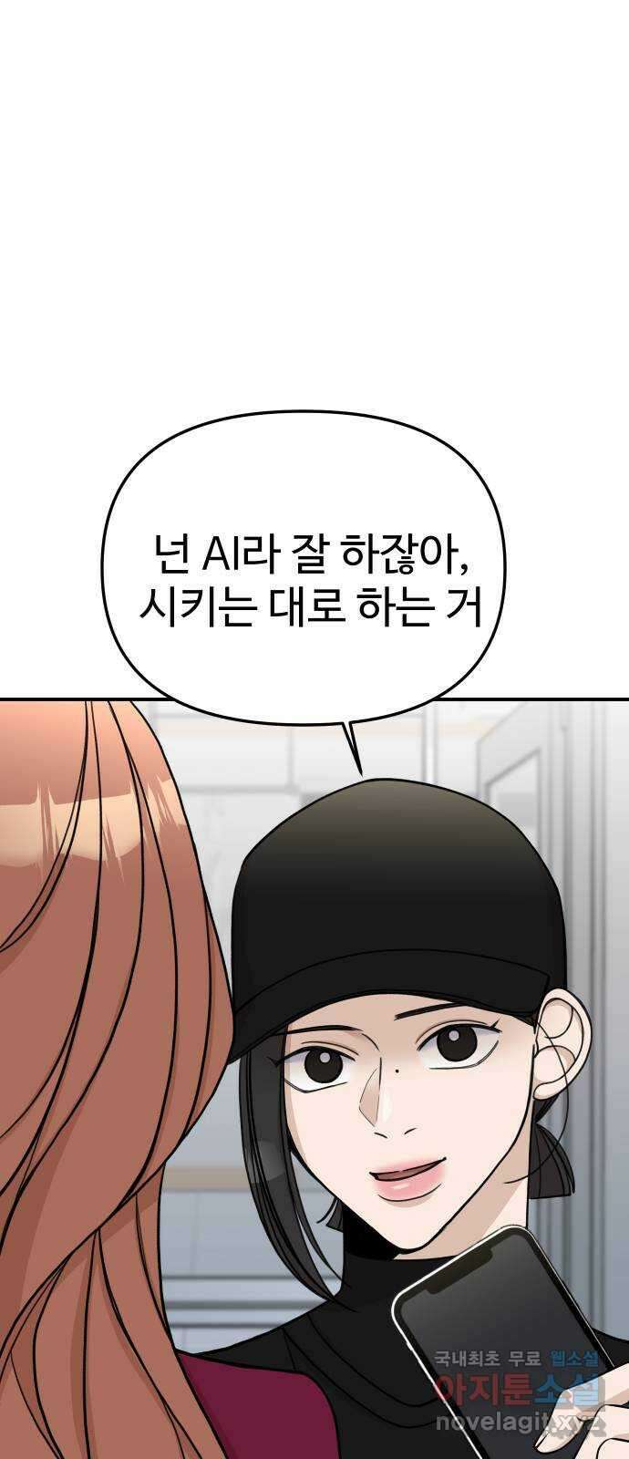 AI 유하 33화 30