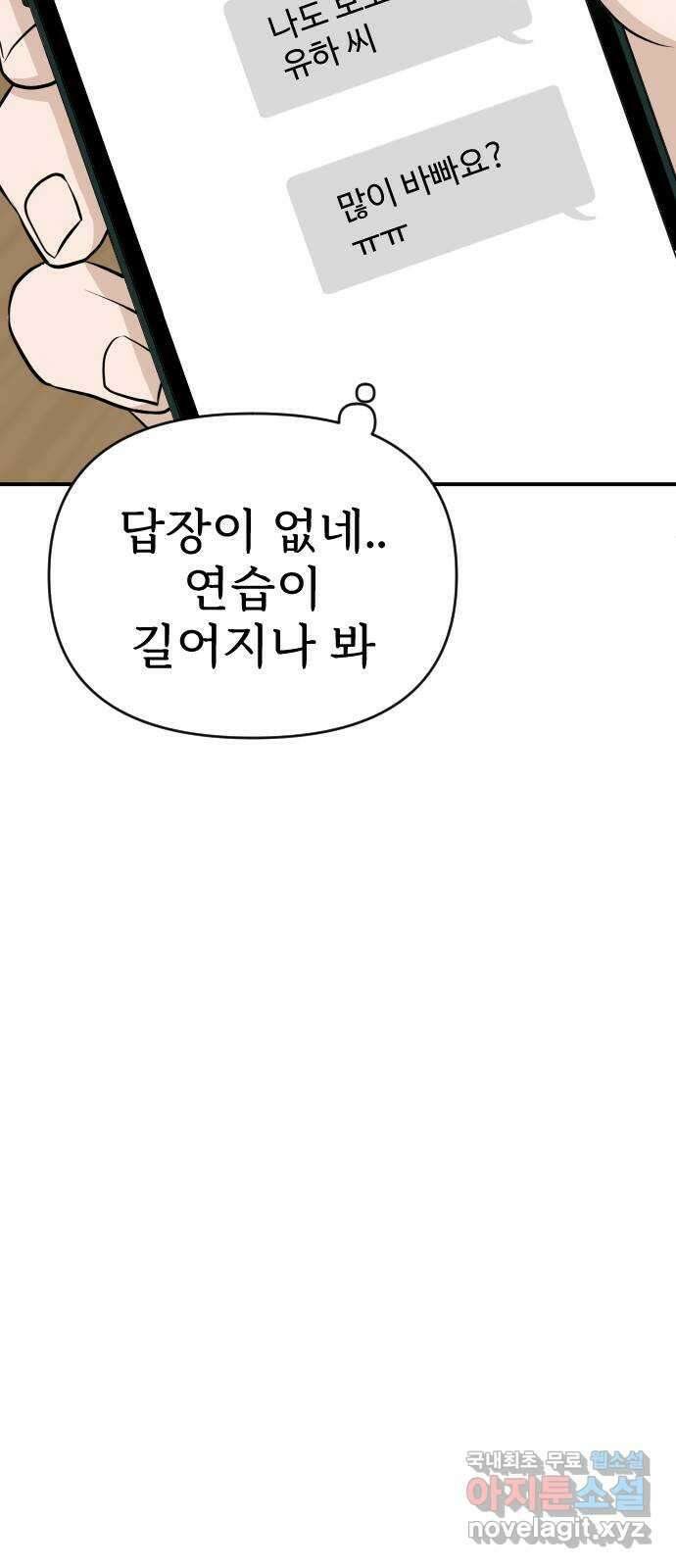AI 유하 33화 44