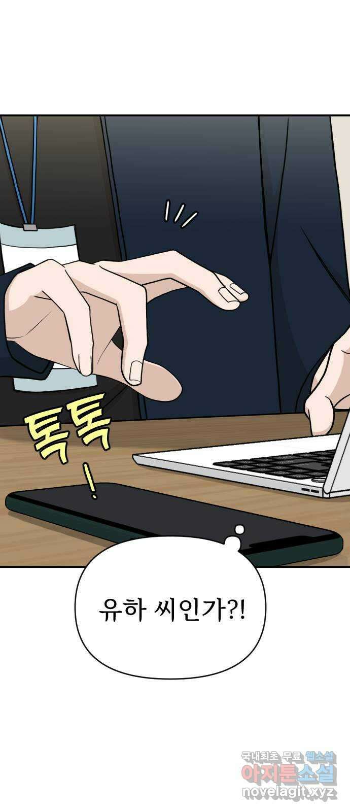AI 유하 33화 53