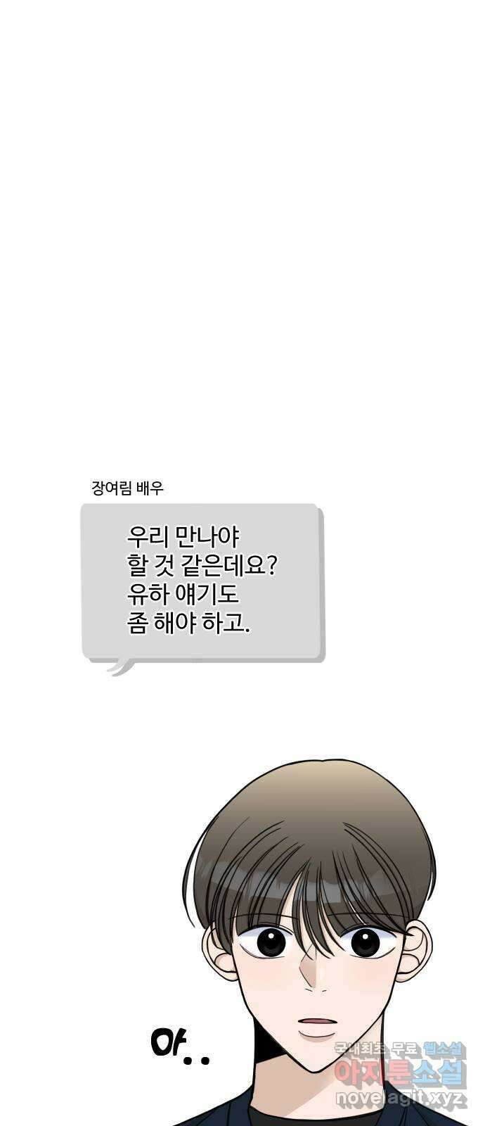 AI 유하 33화 54
