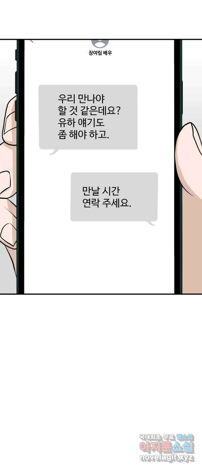 AI 유하 33화 61