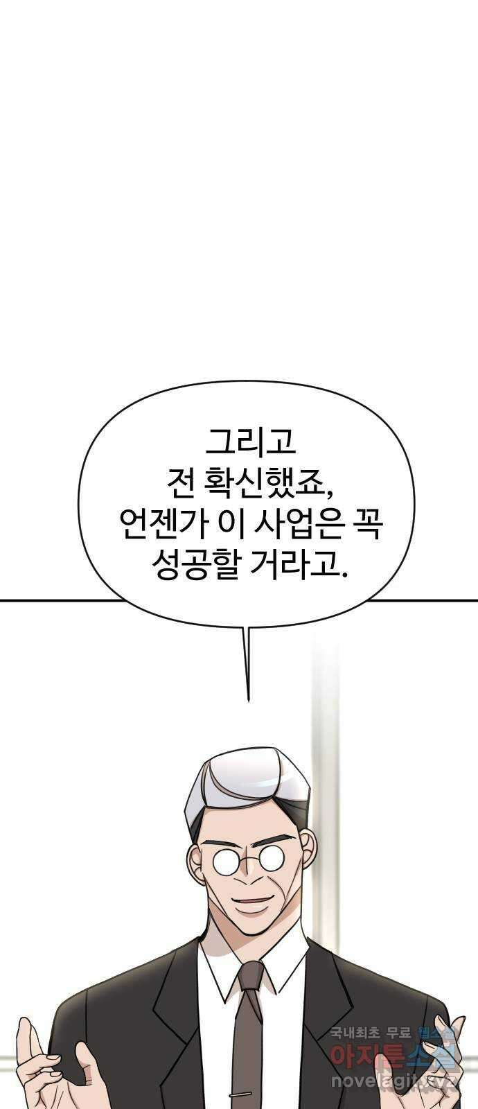 AI 유하 33화 82