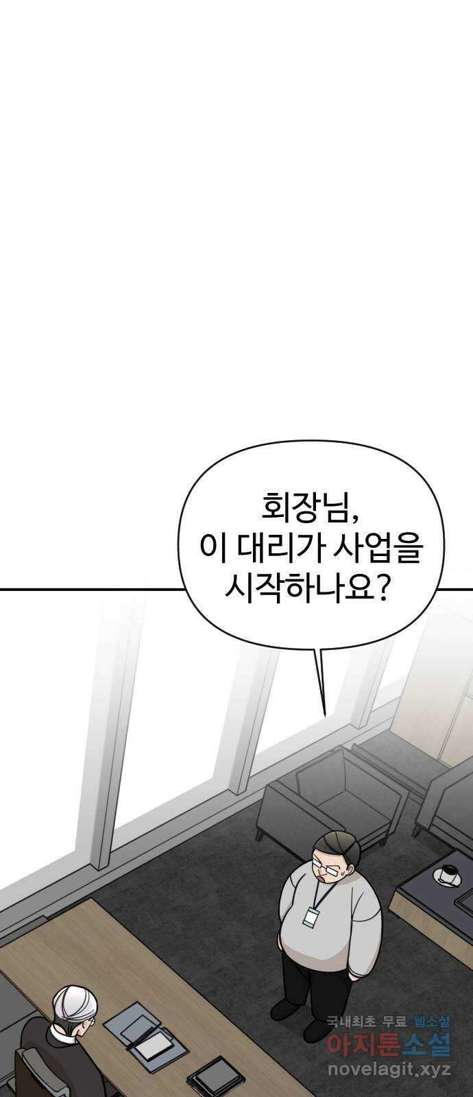 AI 유하 33화 97