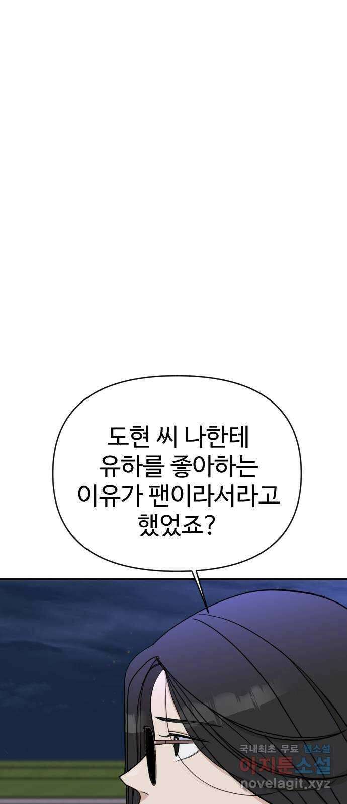 AI 유하 33화 107