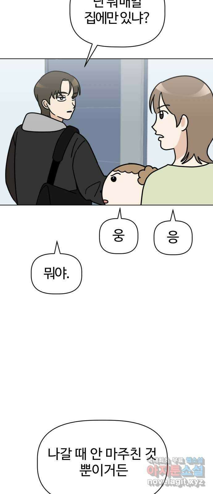 마루는강쥐 47화. 주스의 정체?! 3