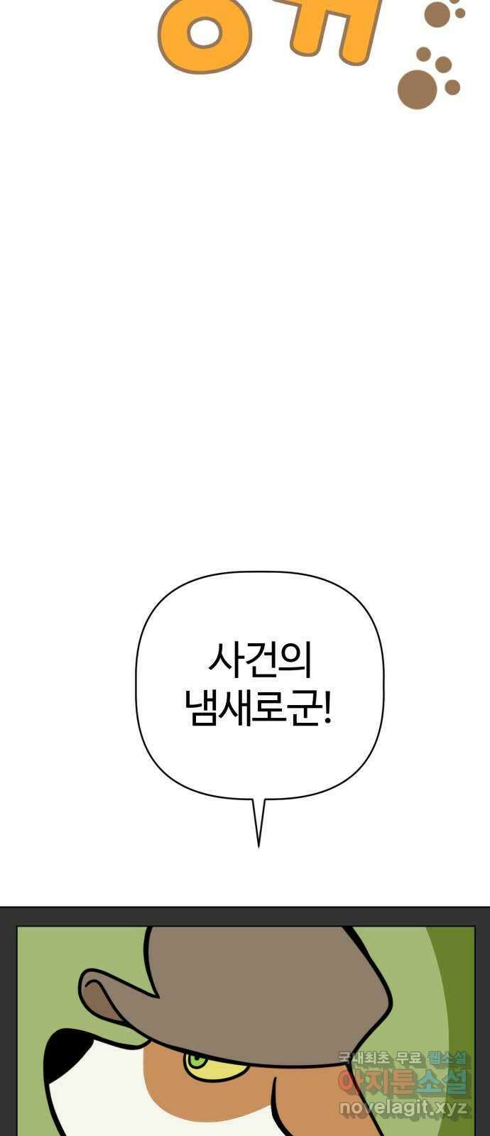 마루는강쥐 47화. 주스의 정체?! 9