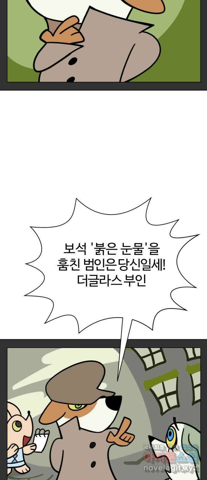 마루는강쥐 47화. 주스의 정체?! 10
