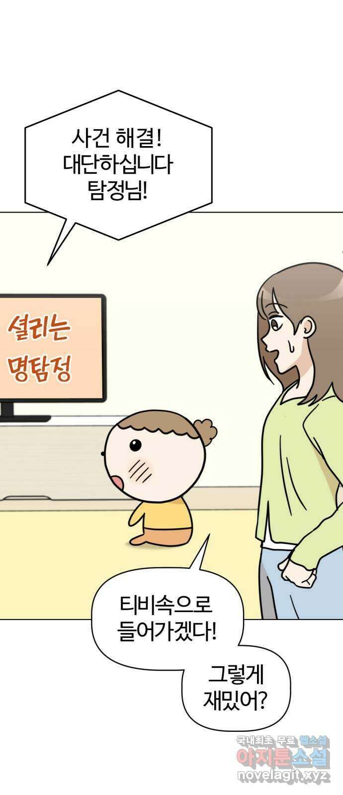 마루는강쥐 47화. 주스의 정체?! 12