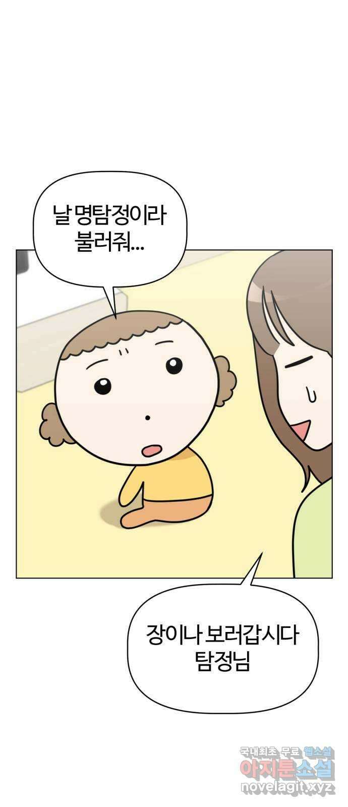 마루는강쥐 47화. 주스의 정체?! 13