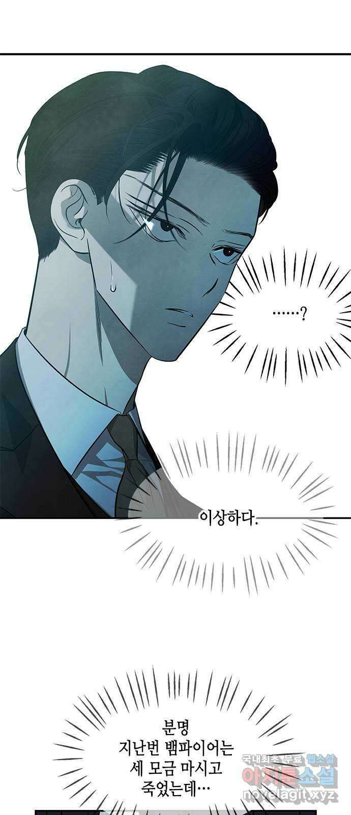 올가미(네이버) 162화 5