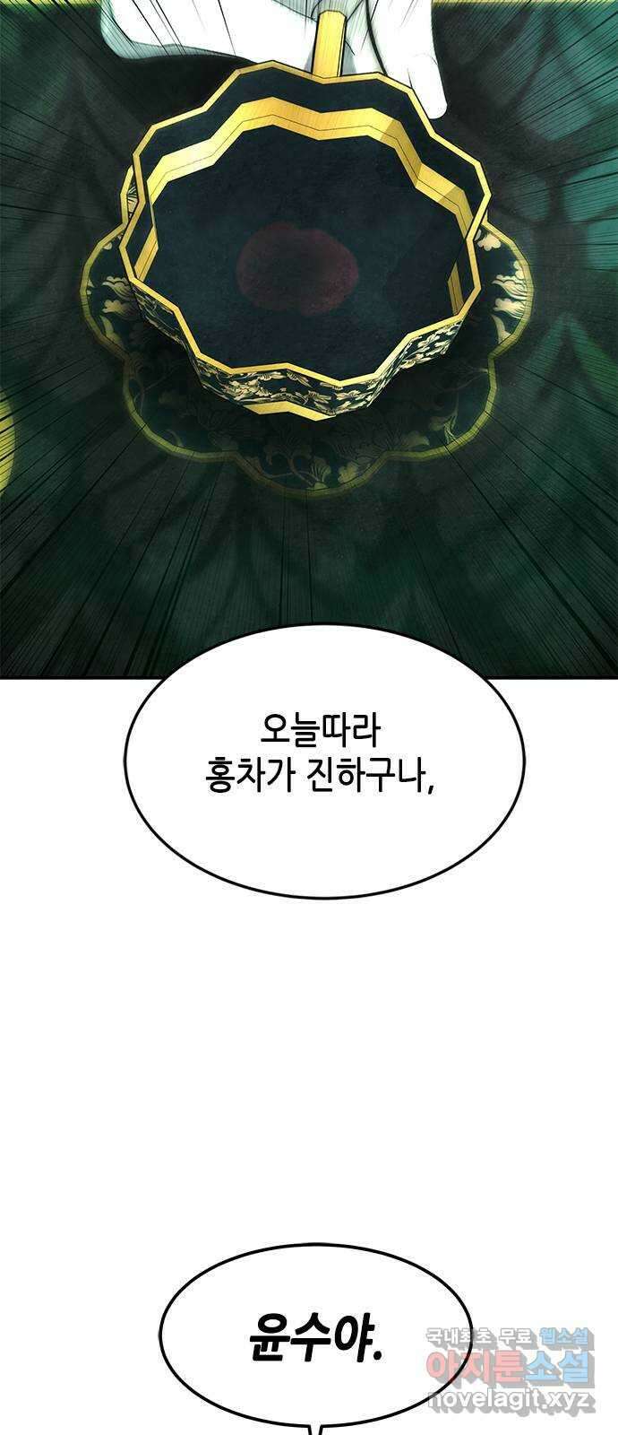 올가미(네이버) 162화 7