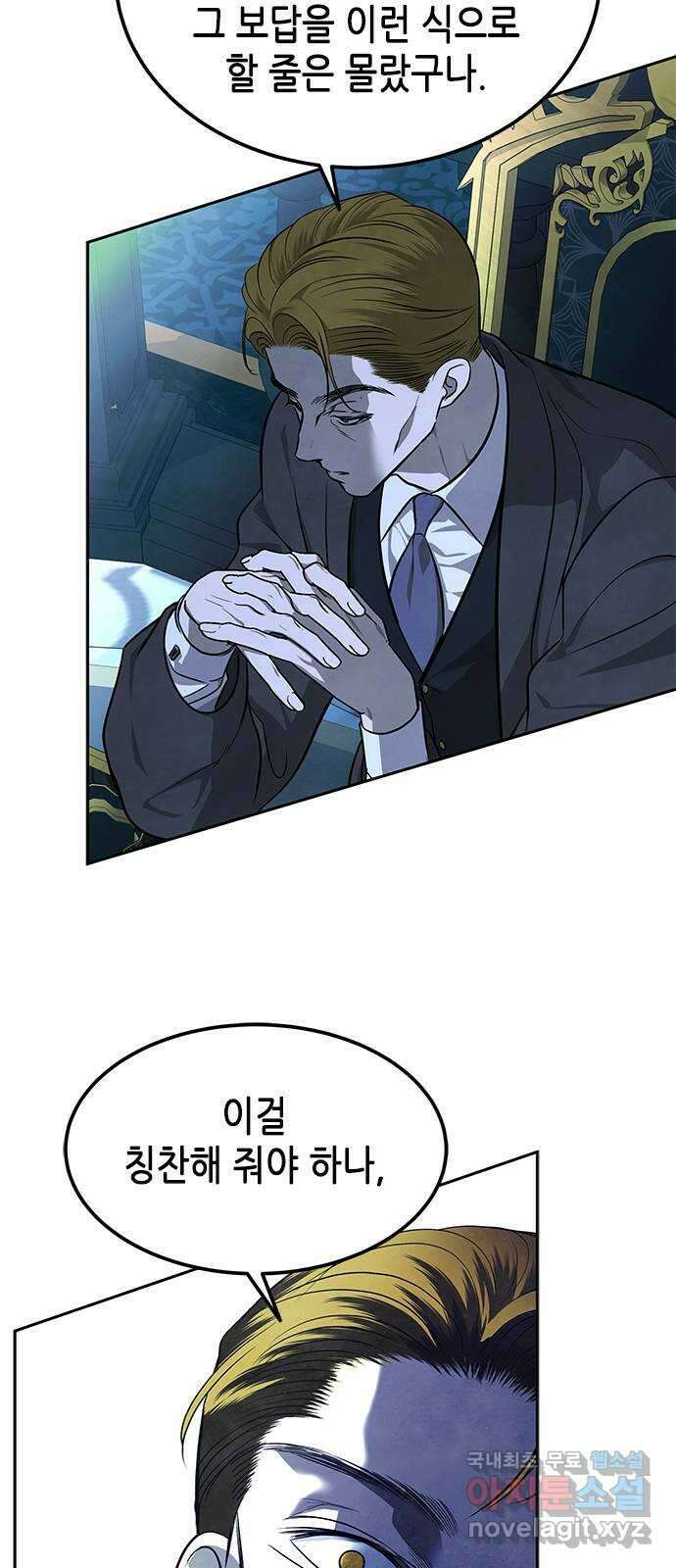 올가미(네이버) 162화 10