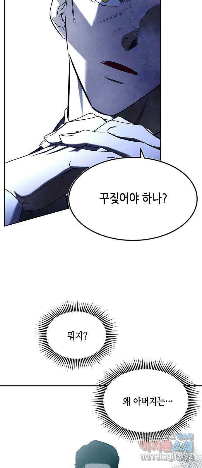 올가미(네이버) 162화 11