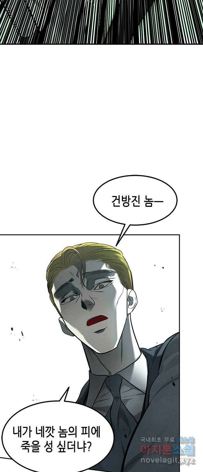 올가미(네이버) 162화 14
