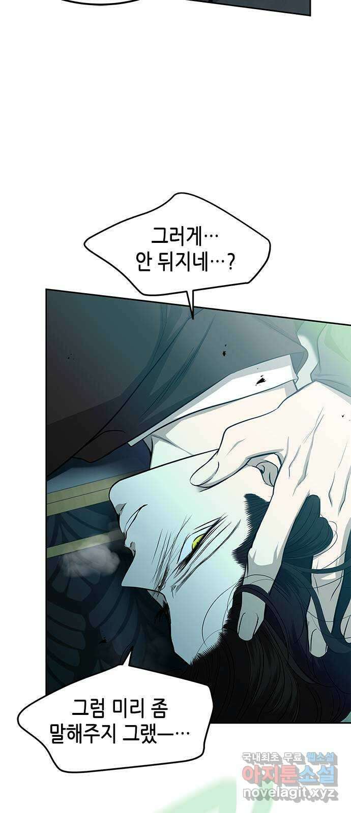 올가미(네이버) 162화 15