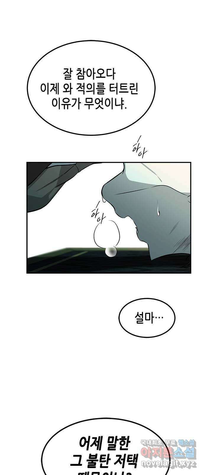올가미(네이버) 162화 17