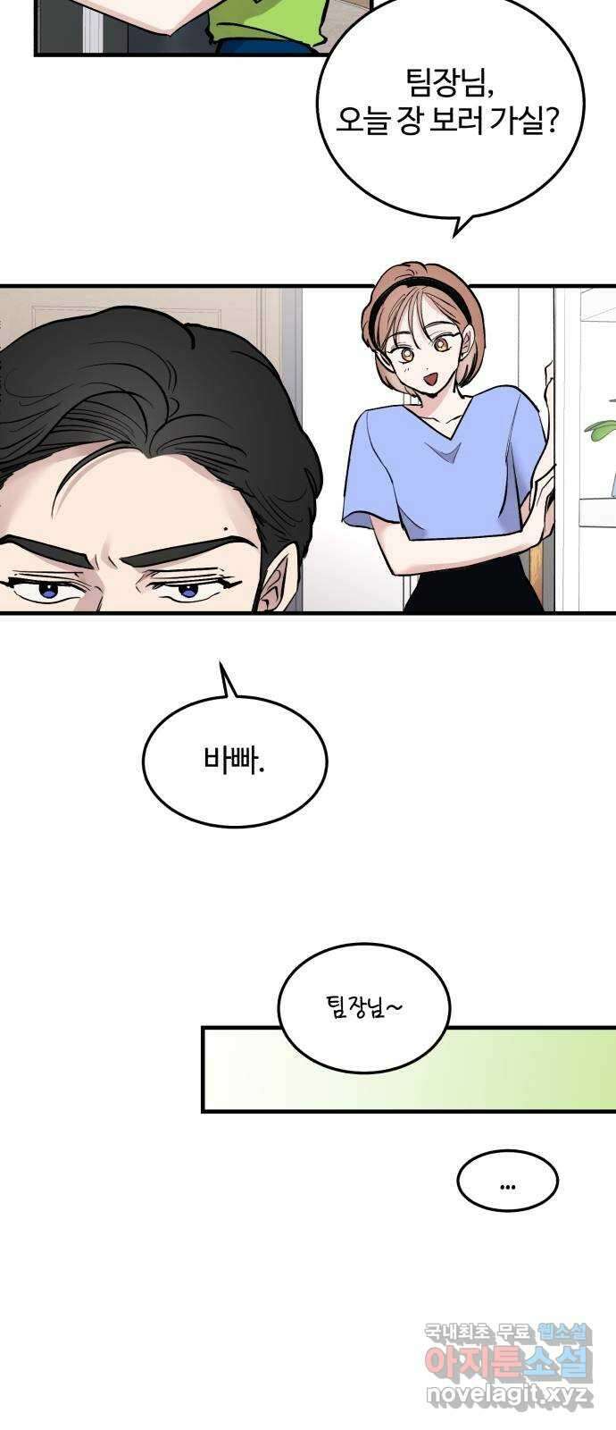 팀장님은 신혼이 피곤하다 16화 2