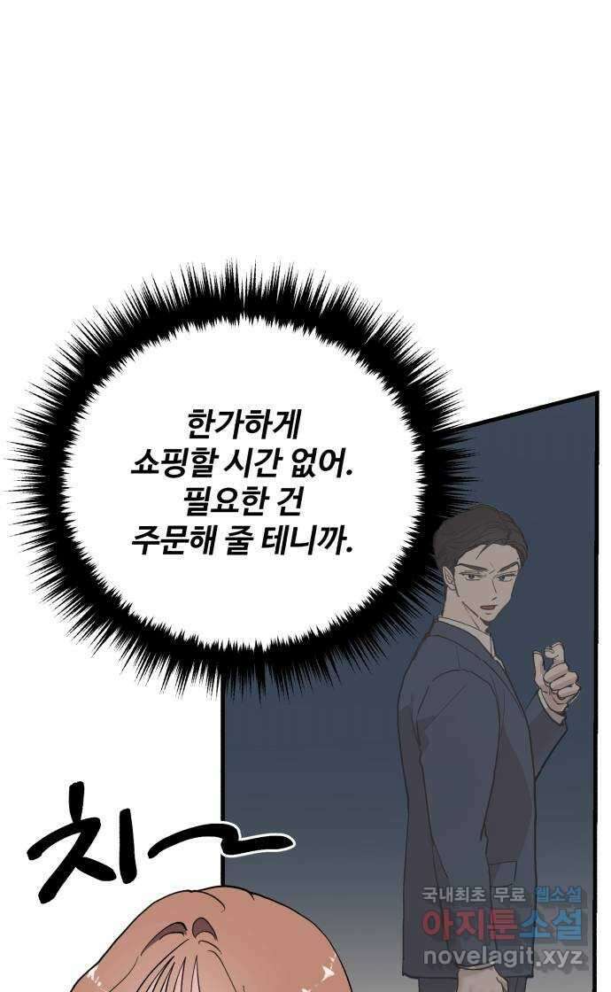 팀장님은 신혼이 피곤하다 16화 3