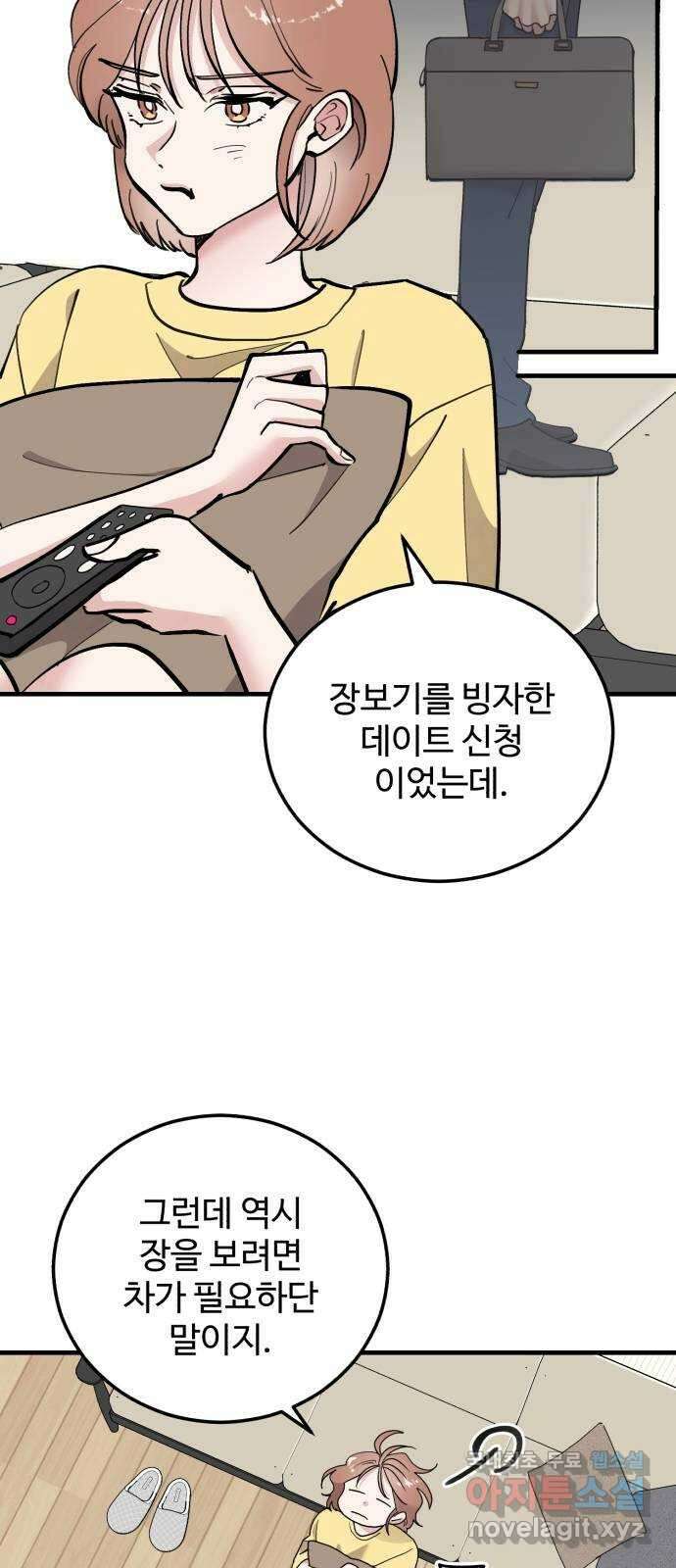 팀장님은 신혼이 피곤하다 16화 4