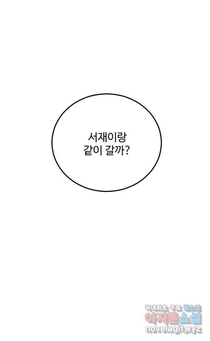 팀장님은 신혼이 피곤하다 16화 6
