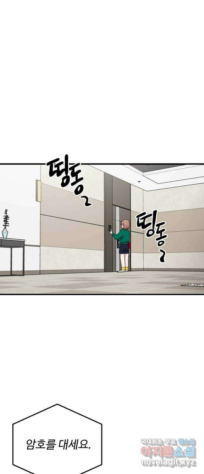 팀장님은 신혼이 피곤하다 16화 7