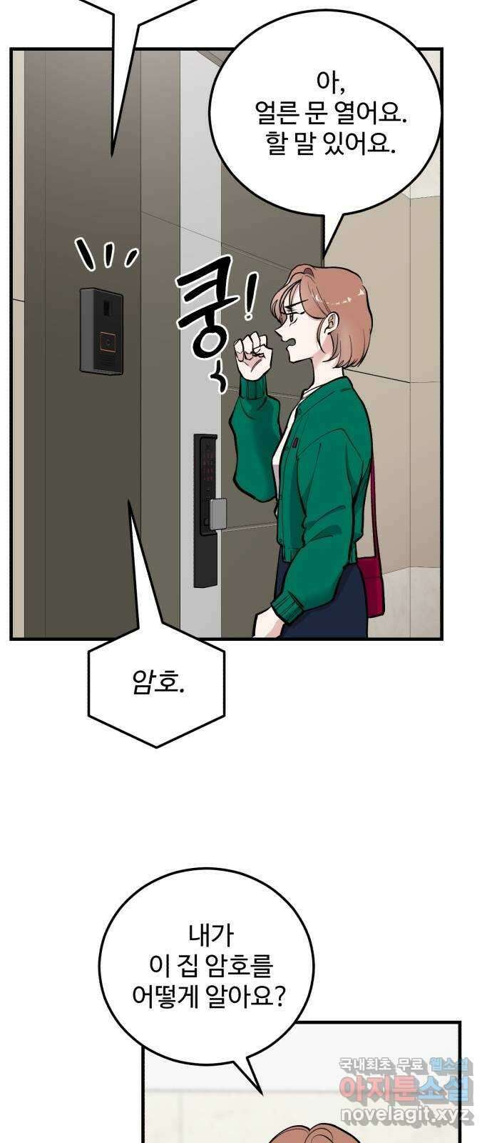 팀장님은 신혼이 피곤하다 16화 8