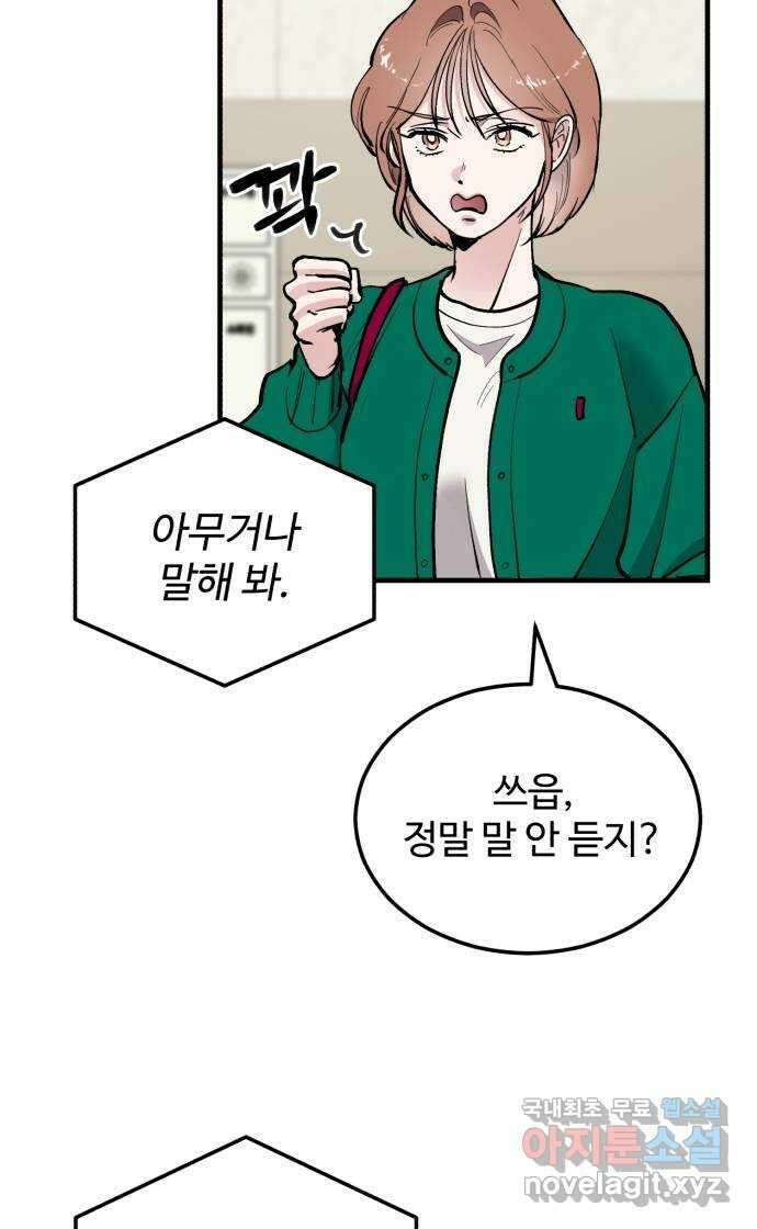 팀장님은 신혼이 피곤하다 16화 9