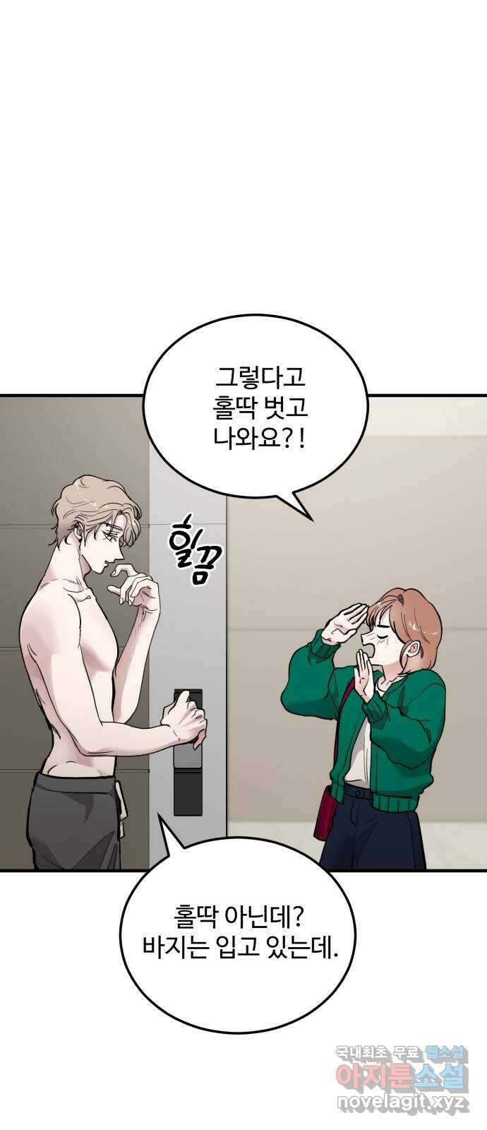 팀장님은 신혼이 피곤하다 16화 13