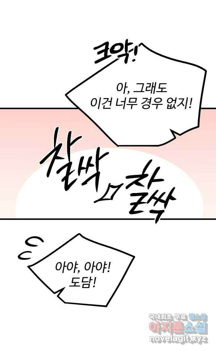 팀장님은 신혼이 피곤하다 16화 14