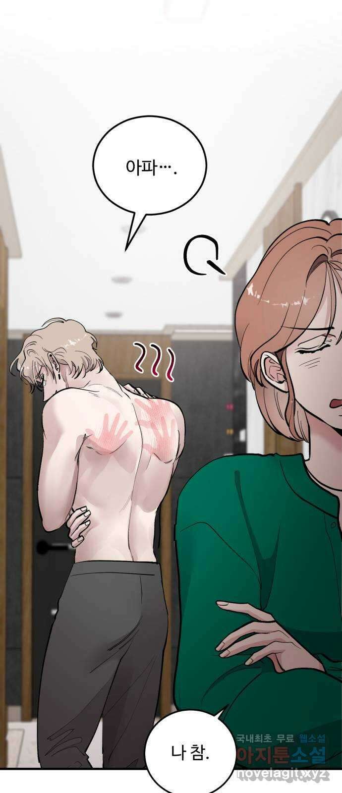 팀장님은 신혼이 피곤하다 16화 16