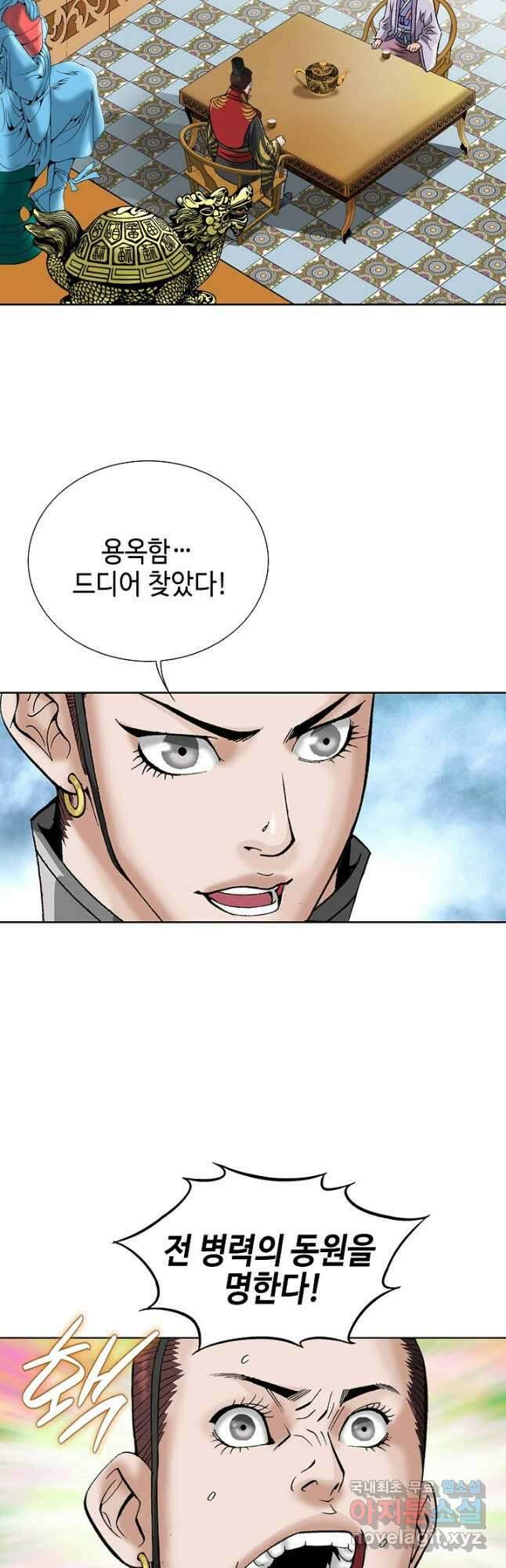 아! 형산파 142화 2
