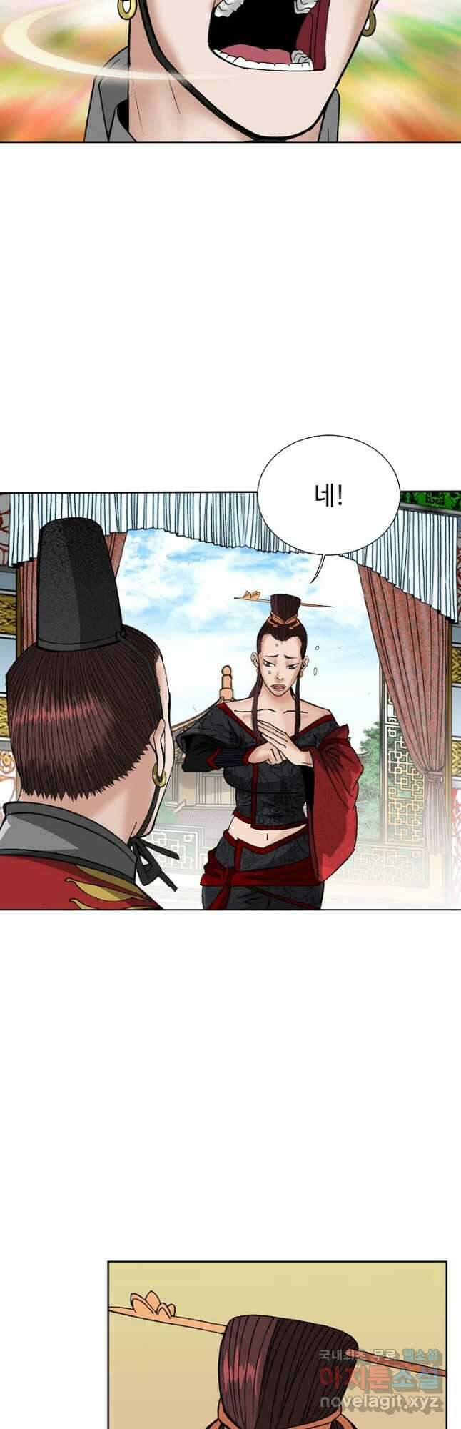 아! 형산파 142화 3