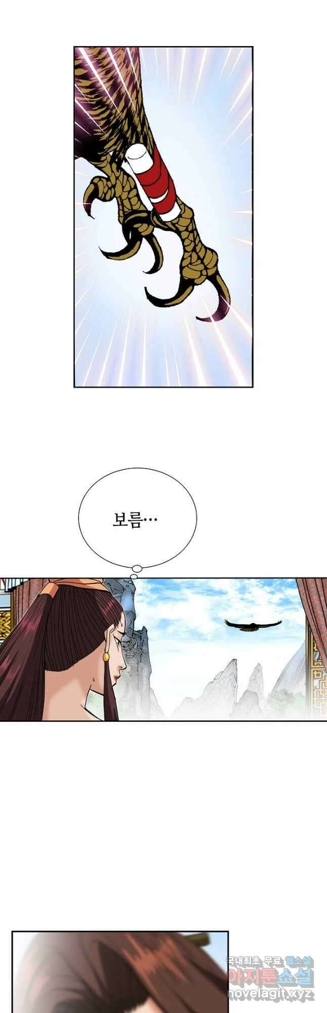 아! 형산파 142화 5