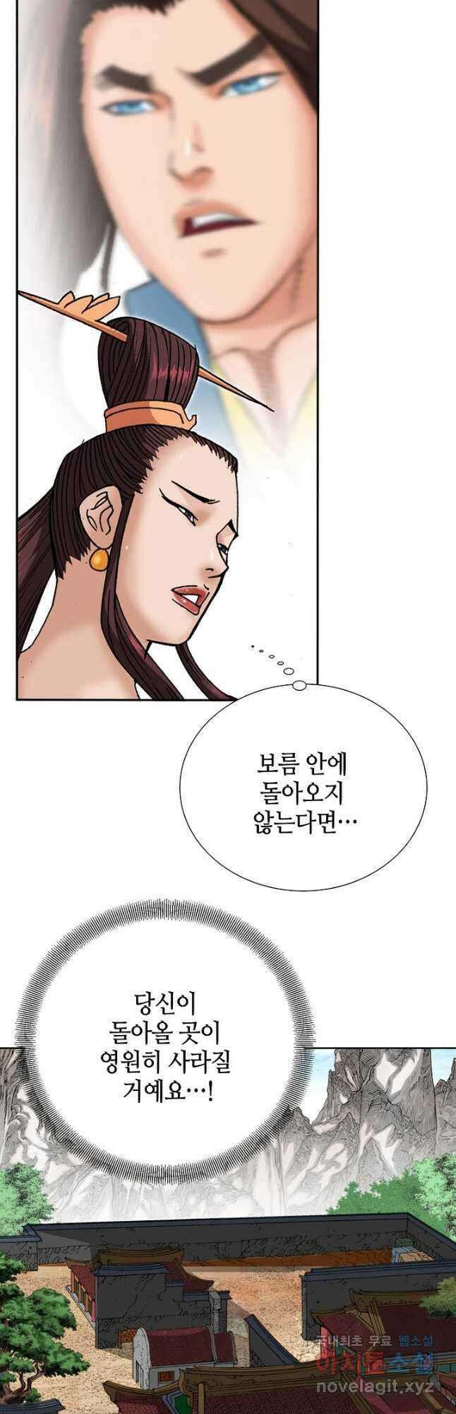 아! 형산파 142화 6