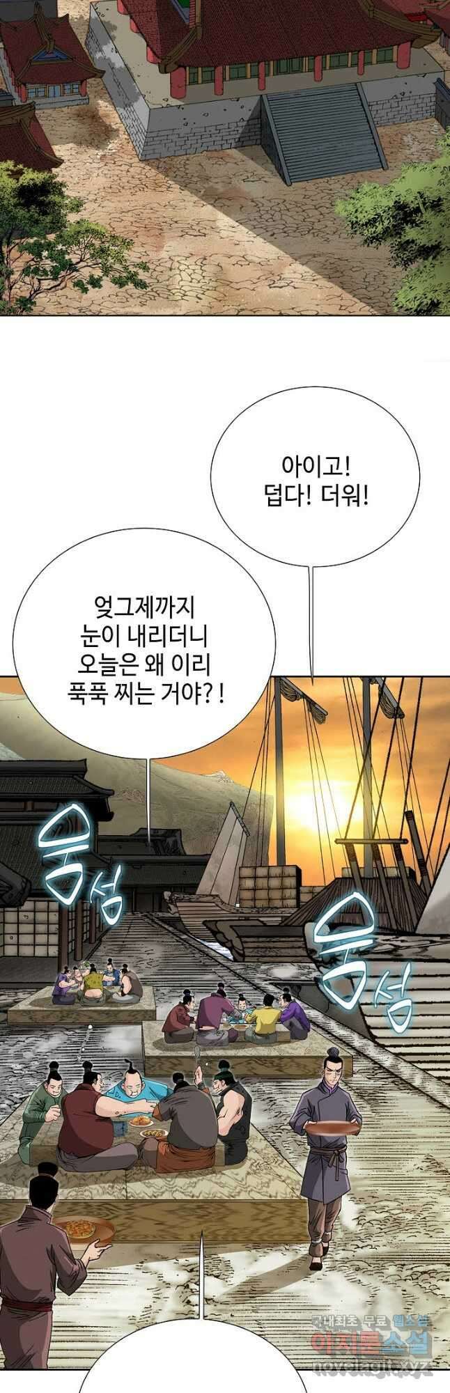 아! 형산파 142화 7
