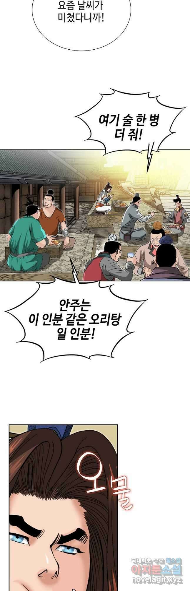 아! 형산파 142화 8