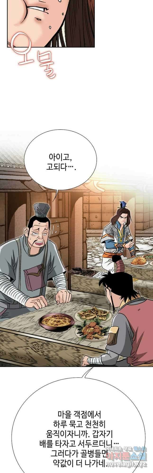 아! 형산파 142화 9
