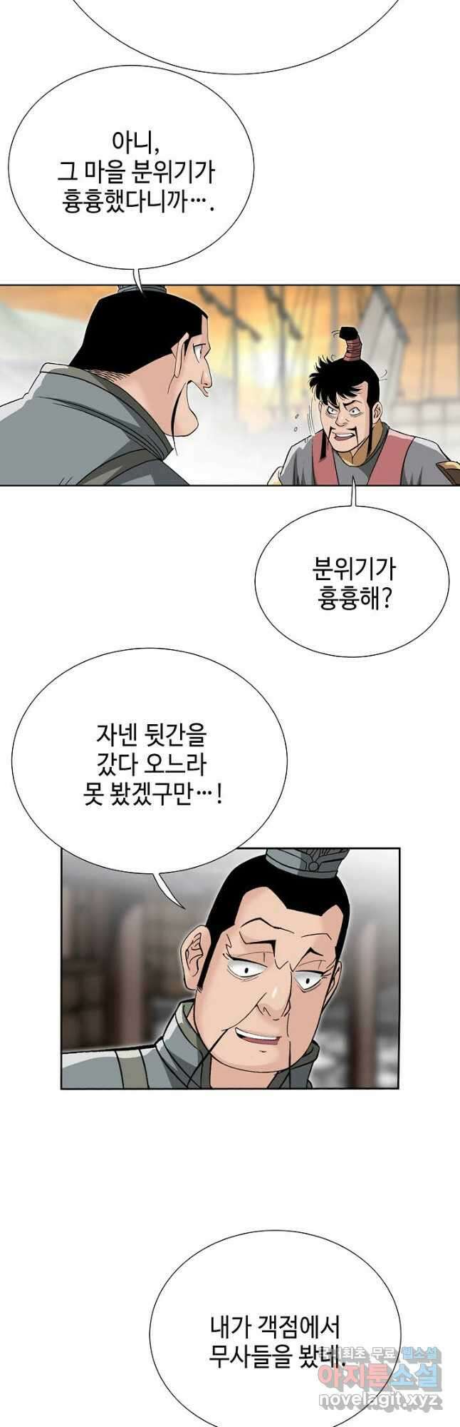 아! 형산파 142화 10