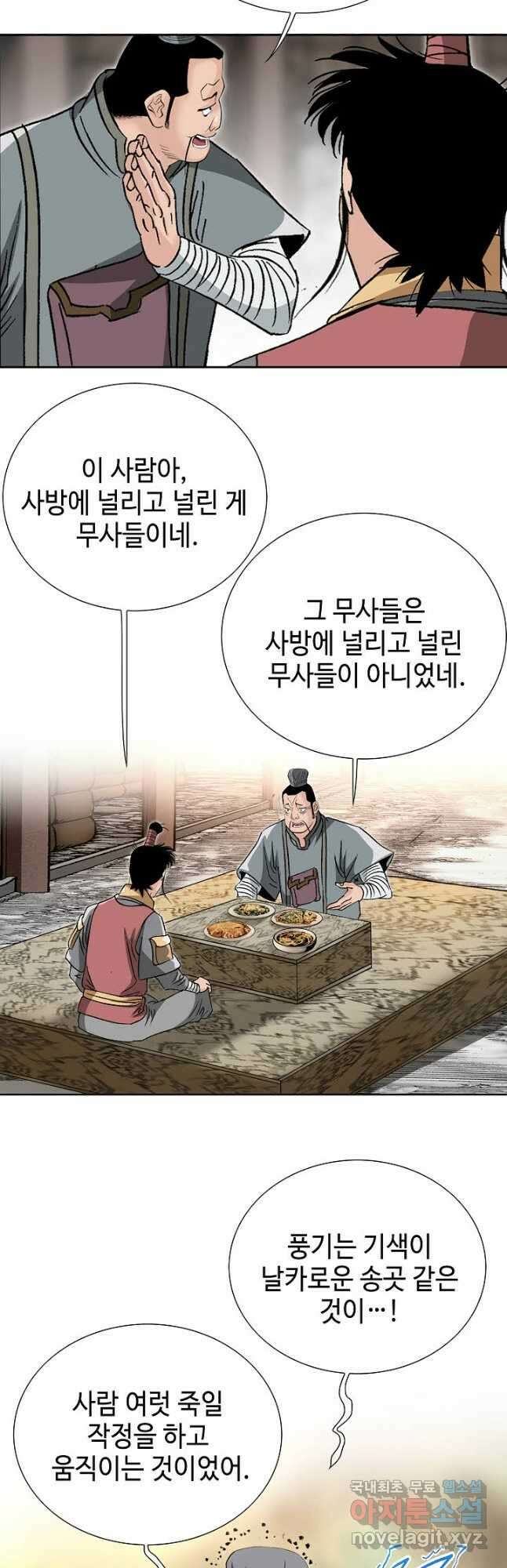 아! 형산파 142화 11