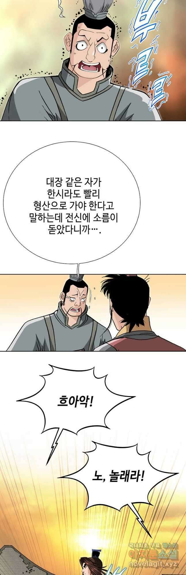 아! 형산파 142화 12