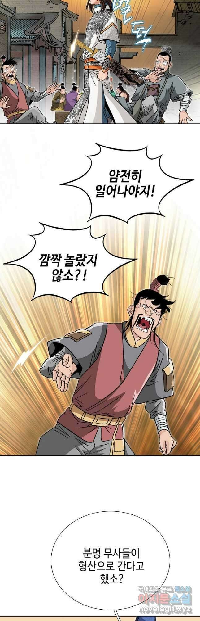 아! 형산파 142화 13