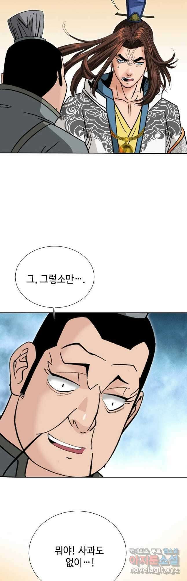 아! 형산파 142화 14