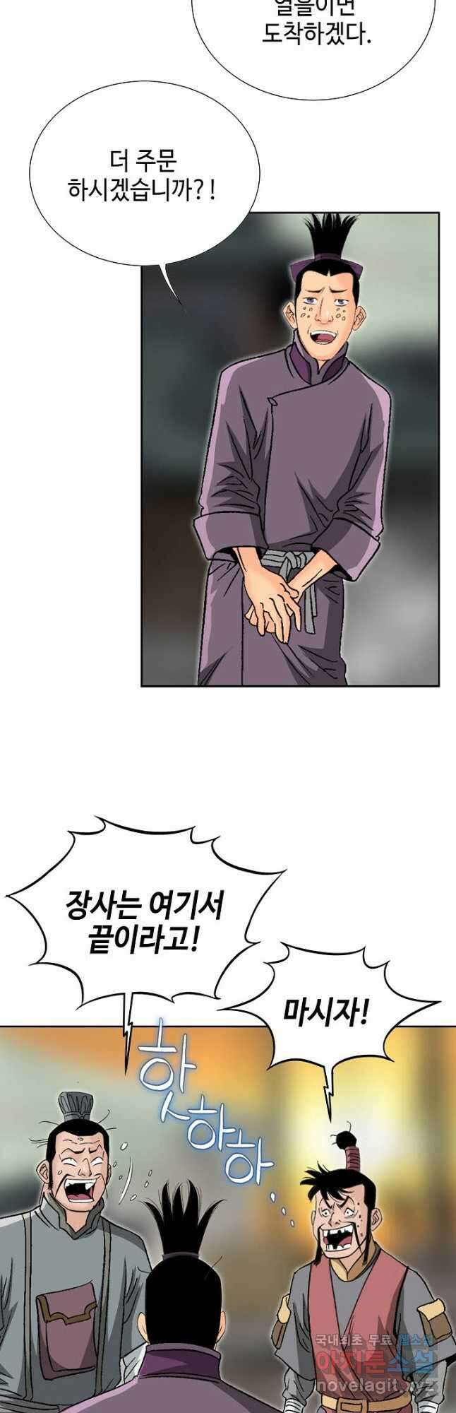 아! 형산파 142화 17