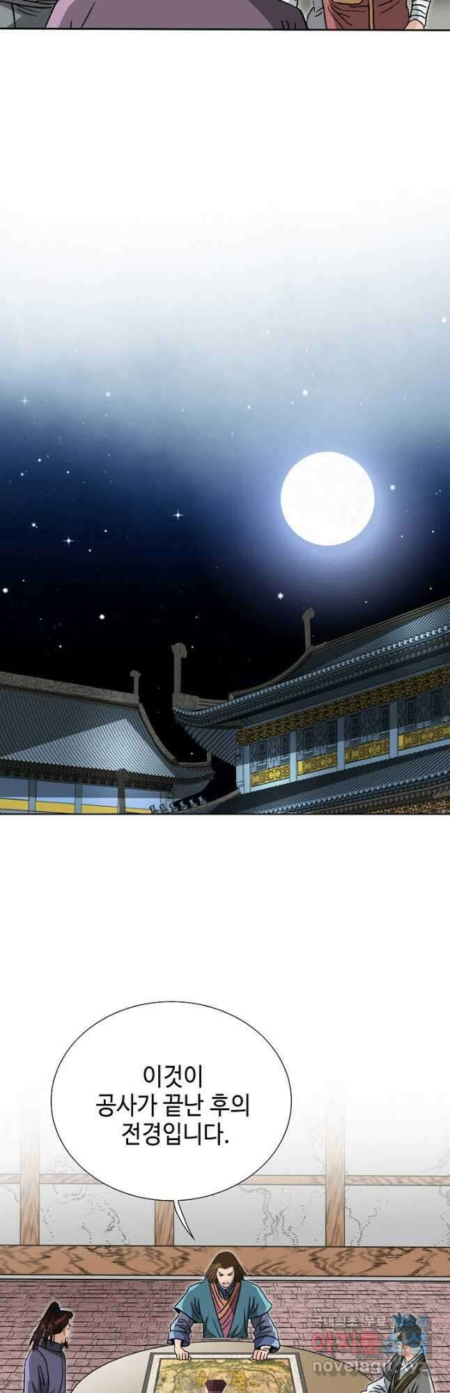 아! 형산파 142화 18