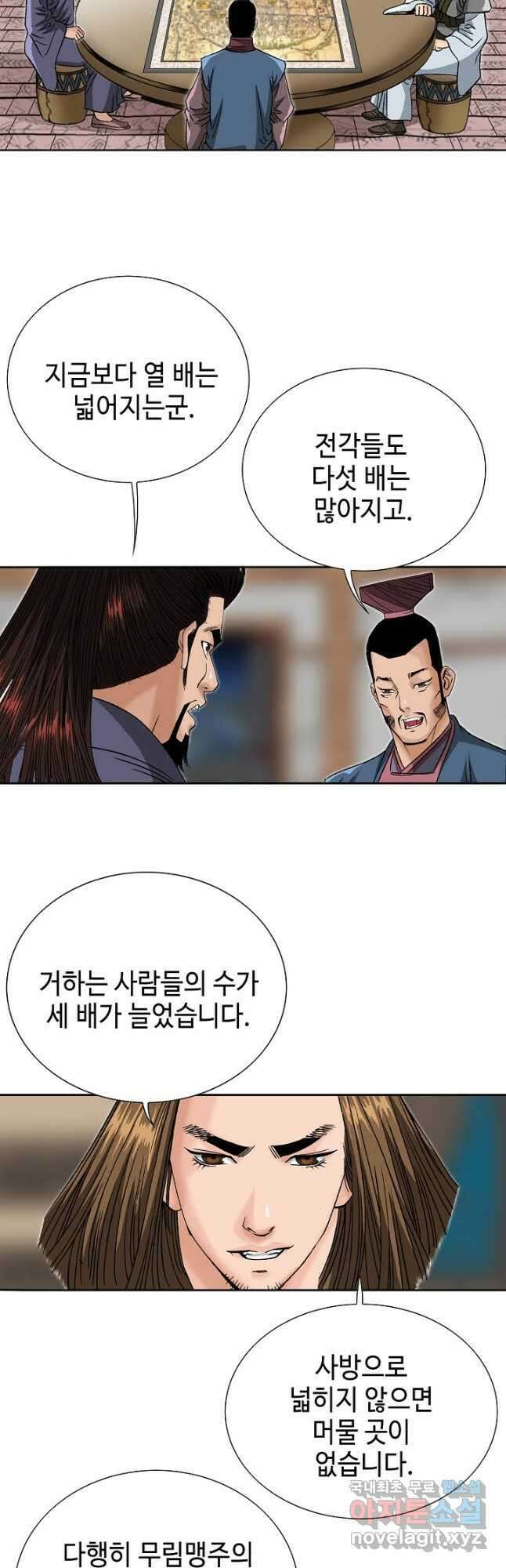 아! 형산파 142화 19